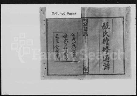 湖南张氏族谱-张氏续修通谱 [12卷,首尾各1卷].pdf电子版预览图5