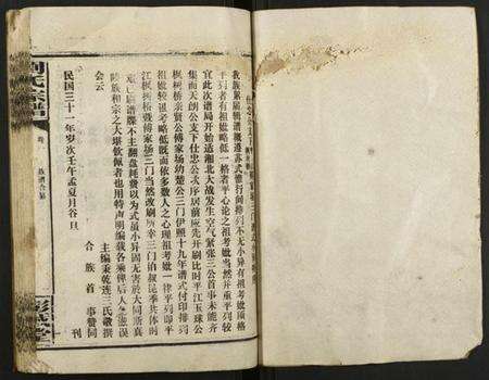 湖北刘氏族谱-刘氏宗谱.pdf电子版预览图1