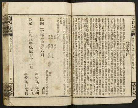 湖北刘氏族谱-刘氏宗谱.pdf电子版预览图5