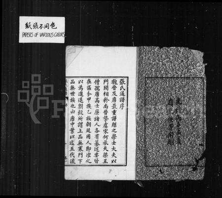 湖南张氏族谱-张氏通谱 [8卷].pdf电子版预览图3