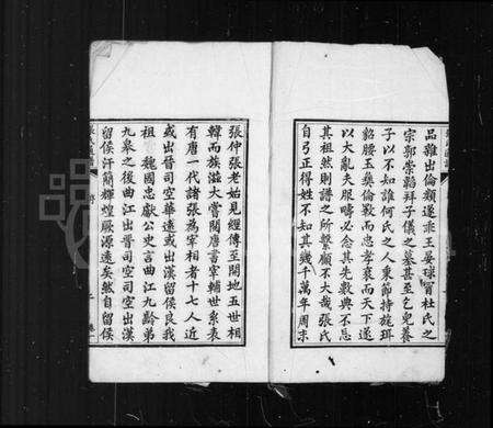 湖南张氏族谱-张氏通谱 [8卷].pdf电子版预览图4