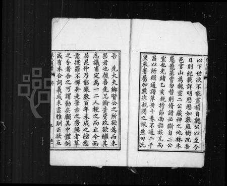 湖南张氏族谱-张氏通谱 [8卷].pdf电子版预览图5