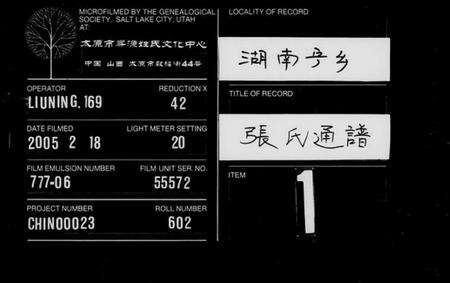 湖南张氏族谱-张氏通谱 [8卷].pdf电子版缩略图