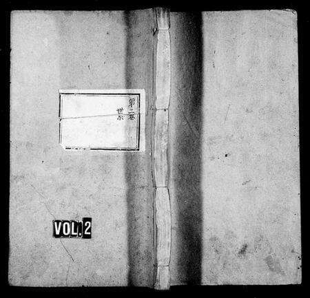 湖南张氏族谱-张氏通谱 [8卷].pdf电子版预览图2