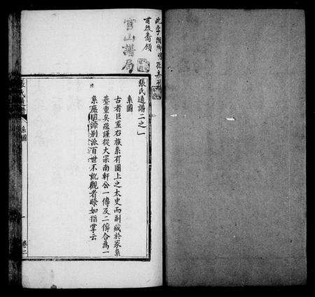 湖南张氏族谱-张氏通谱 [8卷].pdf电子版预览图3