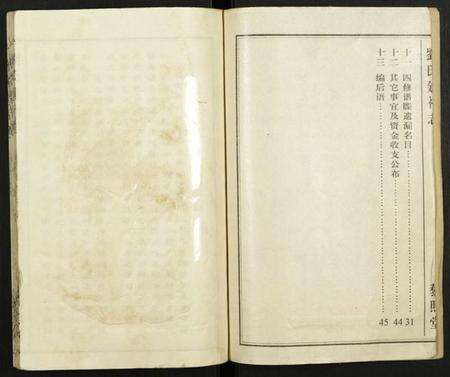 湖北刘氏族谱-刘氏宗谱.pdf电子版预览图2