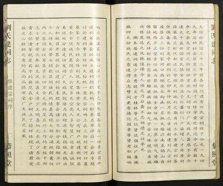 湖北刘氏族谱-刘氏宗谱.pdf电子版预览图4