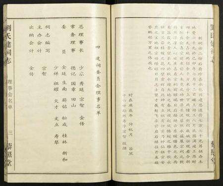 湖北刘氏族谱-刘氏宗谱.pdf电子版预览图5