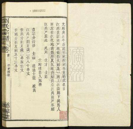 湖北刘氏族谱-刘氏宗谱.pdf电子版预览图1