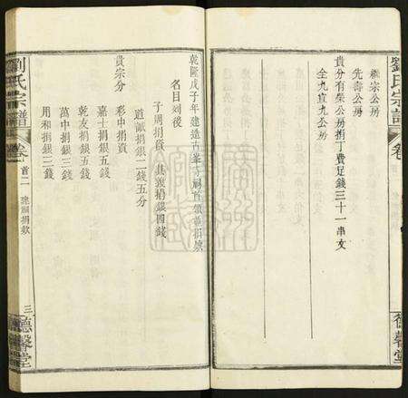 湖北刘氏族谱-刘氏宗谱.pdf电子版预览图3