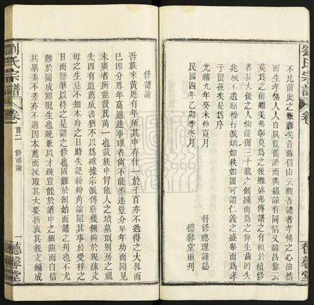 湖北刘氏族谱-刘氏宗谱.pdf电子版预览图5