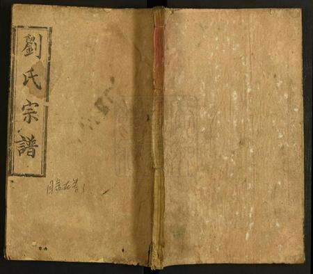 湖北刘氏族谱-刘氏宗谱.pdf电子版缩略图