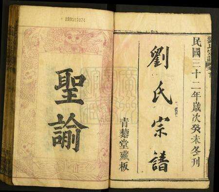 湖北刘氏族谱-刘氏宗谱.pdf电子版预览图2