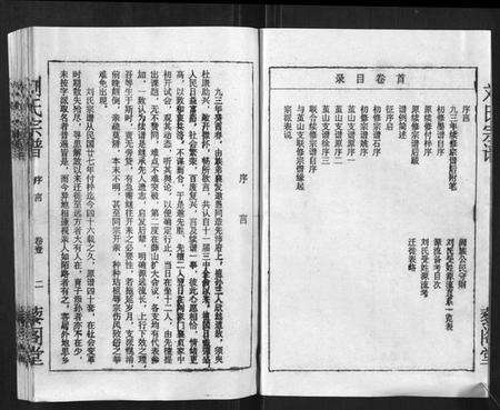 湖北刘氏族谱-刘氏宗谱.pdf电子版预览图2