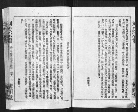 湖北刘氏族谱-刘氏宗谱.pdf电子版预览图3