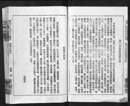 湖北刘氏族谱-刘氏宗谱.pdf电子版预览图4