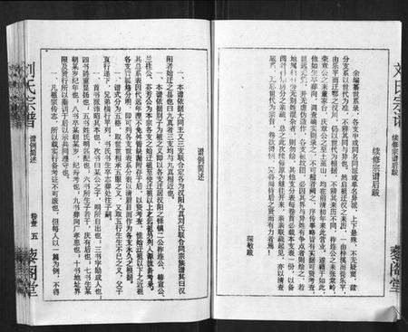 湖北刘氏族谱-刘氏宗谱.pdf电子版预览图5