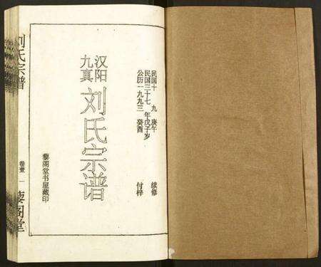 湖北刘氏族谱-刘氏宗谱.pdf电子版预览图1