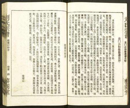 湖北刘氏族谱-刘氏宗谱.pdf电子版预览图4