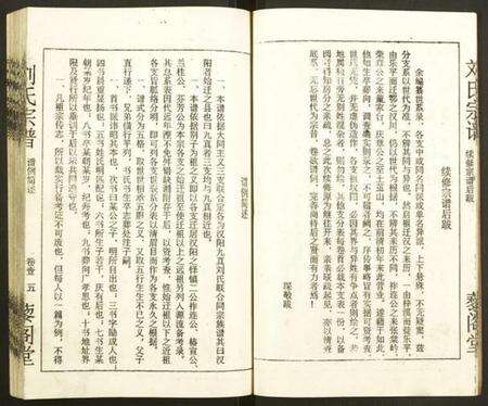 湖北刘氏族谱-刘氏宗谱.pdf电子版预览图5