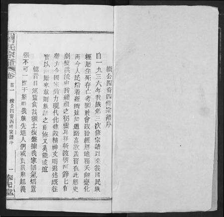 湖北刘氏族谱-刘氏宗谱.pdf电子版预览图1