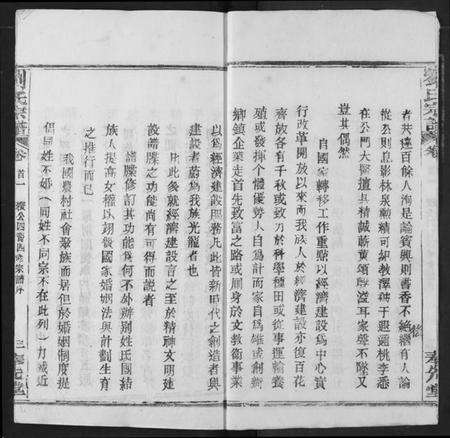 湖北刘氏族谱-刘氏宗谱.pdf电子版预览图3