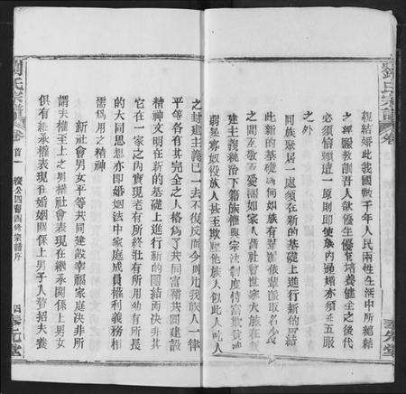 湖北刘氏族谱-刘氏宗谱.pdf电子版预览图4