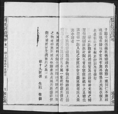 湖北刘氏族谱-刘氏宗谱.pdf电子版预览图5