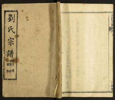 湖北刘氏族谱-刘氏宗谱.pdf电子版缩略图