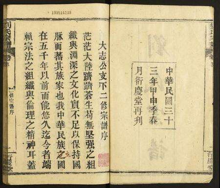 湖北刘氏族谱-刘氏宗谱.pdf电子版预览图2