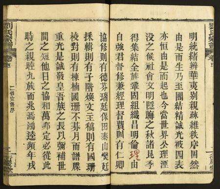 湖北刘氏族谱-刘氏宗谱.pdf电子版预览图3