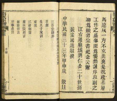 湖北刘氏族谱-刘氏宗谱.pdf电子版预览图4