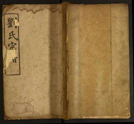 湖北刘氏族谱-刘氏宗谱.pdf电子版缩略图