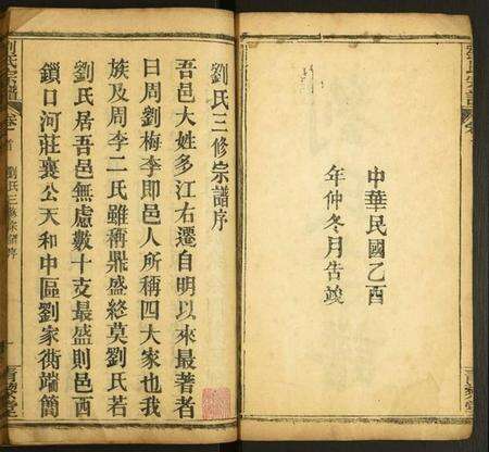 湖北刘氏族谱-刘氏宗谱.pdf电子版预览图2