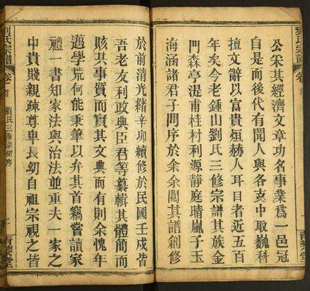 湖北刘氏族谱-刘氏宗谱.pdf电子版预览图3