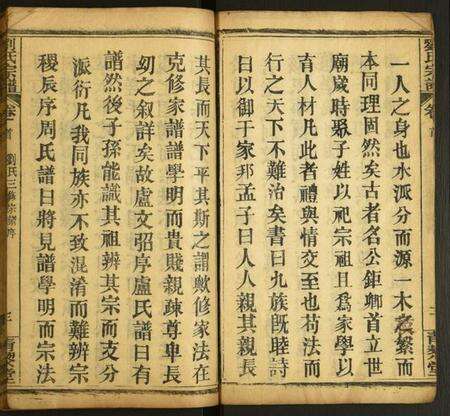 湖北刘氏族谱-刘氏宗谱.pdf电子版预览图4