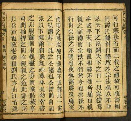 湖北刘氏族谱-刘氏宗谱.pdf电子版预览图5