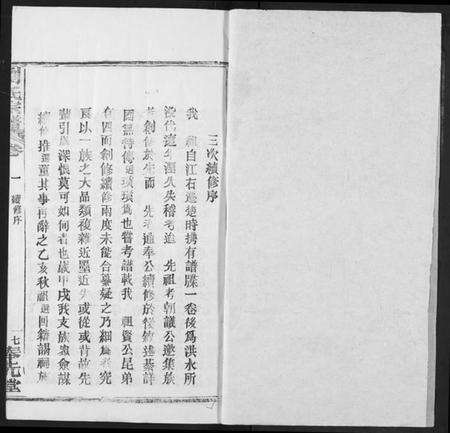 湖北刘氏族谱-刘氏宗谱.pdf电子版预览图1