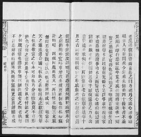 湖北刘氏族谱-刘氏宗谱.pdf电子版预览图2