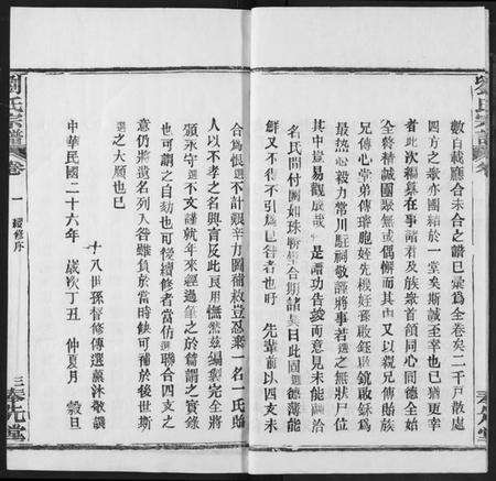 湖北刘氏族谱-刘氏宗谱.pdf电子版预览图3