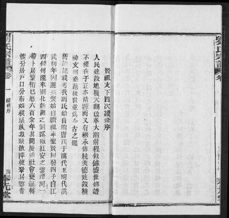 湖北刘氏族谱-刘氏宗谱.pdf电子版预览图4