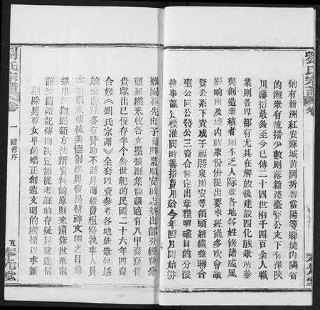 湖北刘氏族谱-刘氏宗谱.pdf电子版预览图5