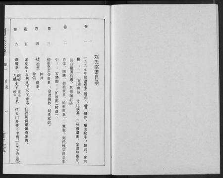 湖北刘氏族谱-刘氏宗谱.pdf电子版预览图2