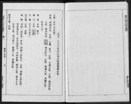 湖北刘氏族谱-刘氏宗谱.pdf电子版预览图4