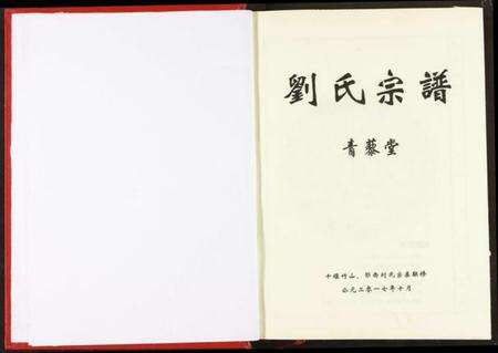 湖北刘氏族谱-刘氏宗谱.pdf电子版预览图4