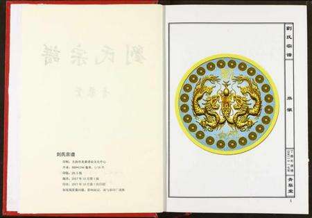 湖北刘氏族谱-刘氏宗谱.pdf电子版预览图5