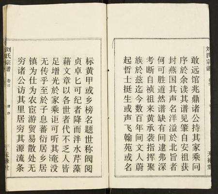 湖北刘氏族谱-刘氏宗谱.pdf电子版预览图3