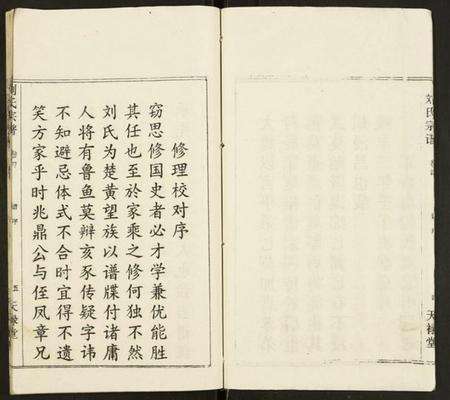 湖北刘氏族谱-刘氏宗谱.pdf电子版预览图5