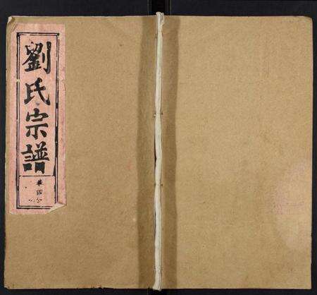 湖北刘氏族谱-刘氏宗谱.pdf电子版缩略图