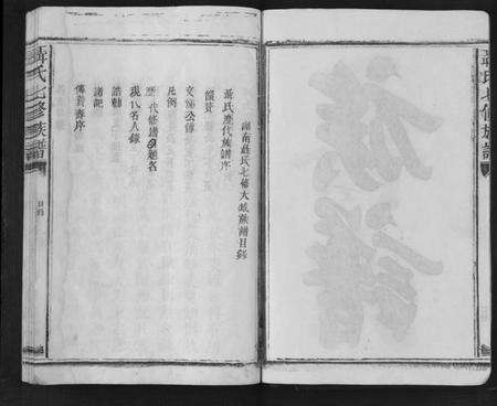 江西聂氏族谱-聂氏七修族谱.pdf电子版预览图2
